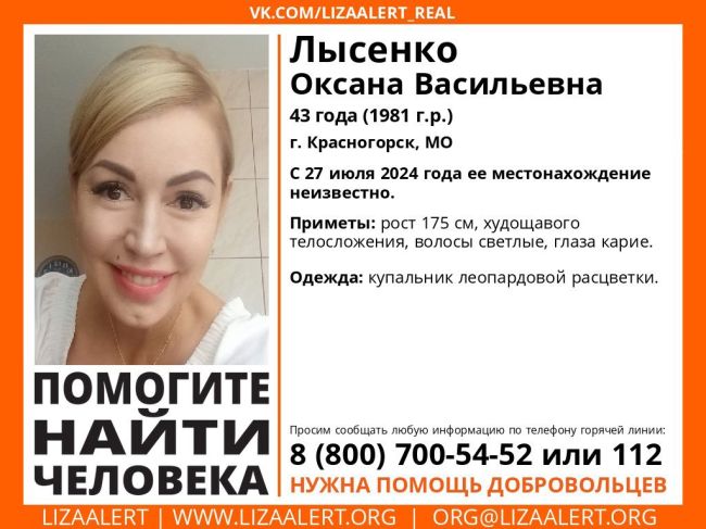 Внимание! Помогите найти человека!
Пропала #Лысенко Оксана..
