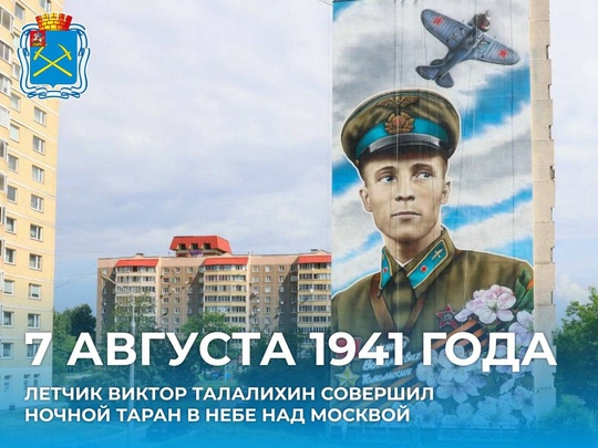 В ночь на 7 августа 1941 года произошел легендарный бой Виктора..