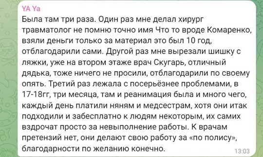 Обращение к главному врачу ГБУЗ МО "ПОКБ" Вардану Самвеловичу..