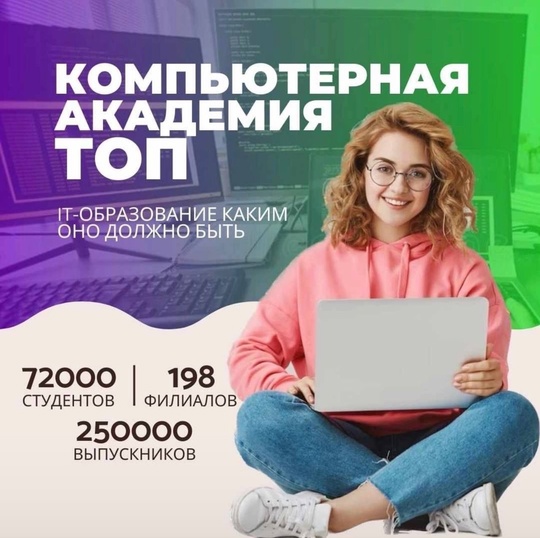 🌟 Курсы для детей и взрослых со скидкой до 25%! 
 
❗До 15 августа,..