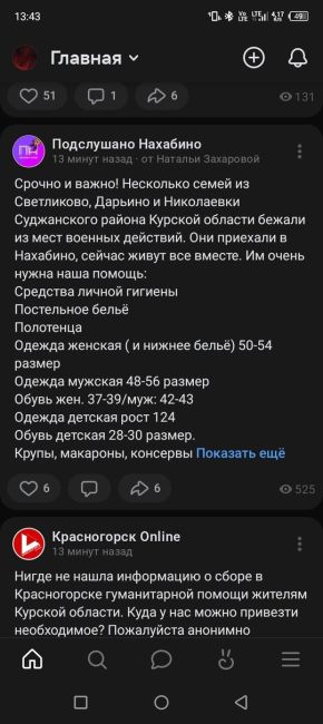 Нигде не нашла информацию о сборе в Красногорске гуманитарной..