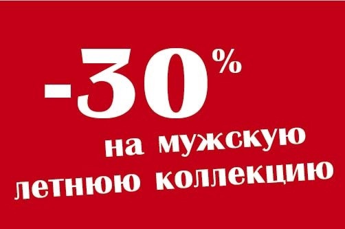 Сезонные распродажи уже стартовали!

Последний месяц лета это не..