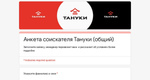 📣 В ресторан ТАНУКИ (Мытищи/Королёв) требуются: 
 
📌 ОФИЦИАНТЫ..