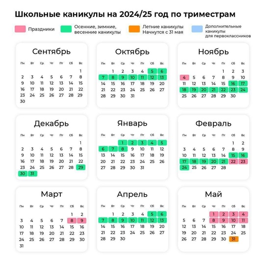 Появился график школьных каникул на новый учебный год по..