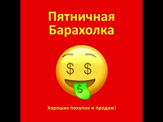 БАРАХОЛКА ОТКРЫТА 🥳
Подписывайте сразу что продаете, размер и..