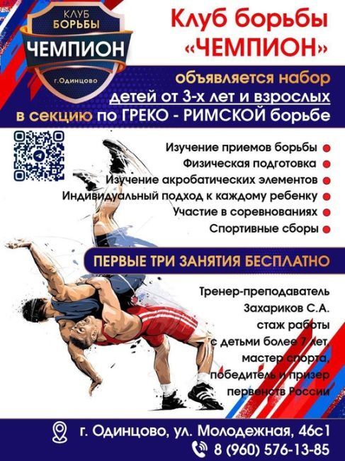 Клуб борьбы «Чемпион» t.me/championwrestlingclub объявляет набор детей от 3..