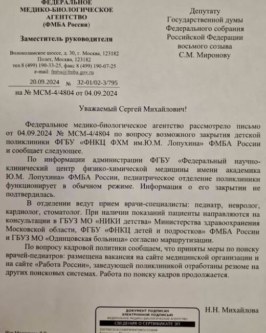 ФМБА опровергло закрытие детской поликлиники в КБ №123 😕

Об этом..