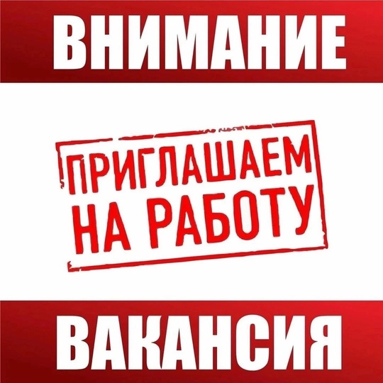 В столовую требуются: повар и помощник повара. 
Достойная..