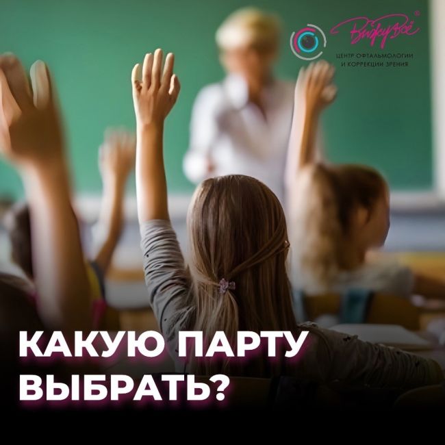 «За какой партой должен сидеть мой ребенок?»

https://clck.ru/3D3c39

Именно..