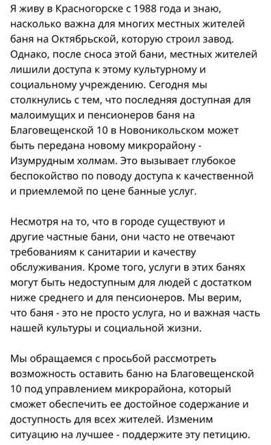 Жители Красногорска собирают подписи в защиту бани на улице..