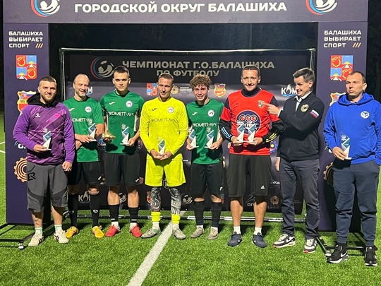 БАЛАШИХА ЛЮБИТ ФУТБОЛ ⚽
[club225911617|Чемпионат] г.о. Балашиха среди..