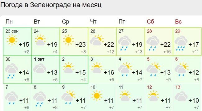 🍂 На этой неделе Зеленоград ненадолго встретит «золотую осень»...