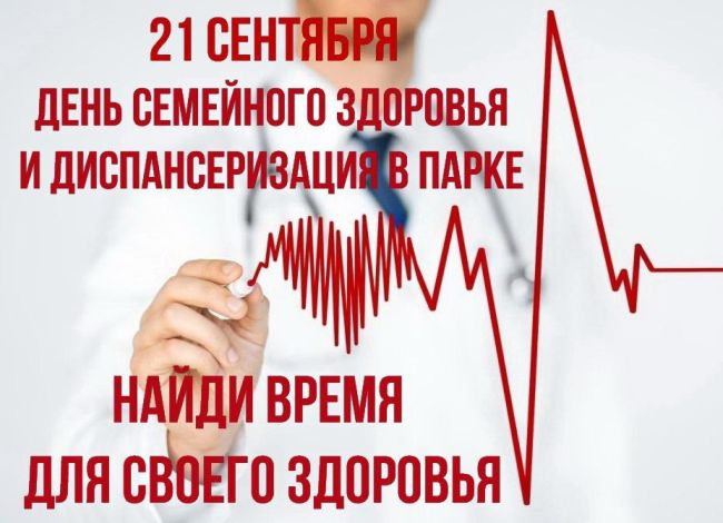 🏥21 сентября в трех подразделениях Пушкинской больницы пройдет..