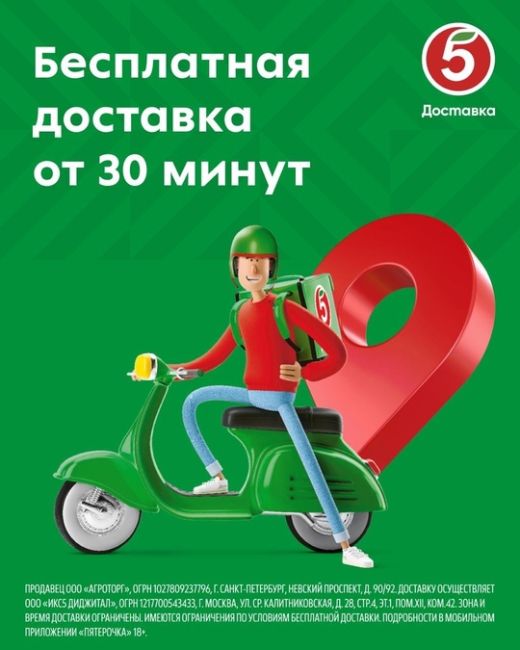 🛒 Бесплатная доставка всего от 30 минут! 
     
Теперь вы можете..