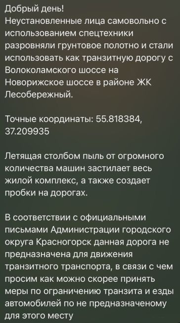 Противостояние автомобилистов Нахабино и жителей ЖК..