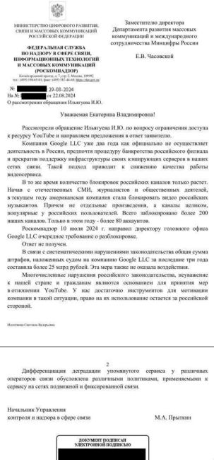 В сети появилось письмо начальника управления контроля и..