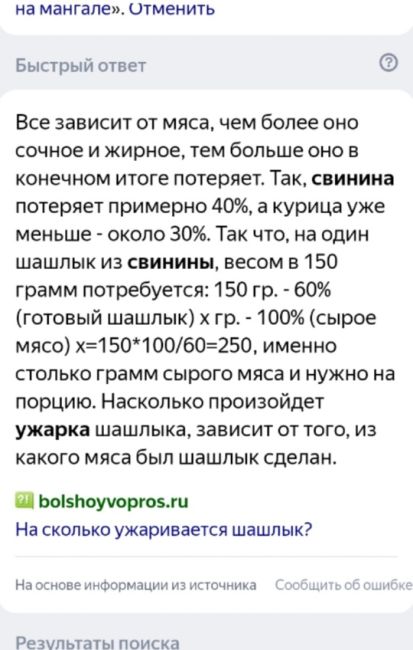 ❓Соседи, какие отзывы о торговой точке (шашлык) 🥓
 в Дол-хлебе на..