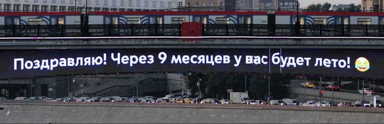 Метромост пытается подбодрить, что тепло скоро закончится 

Получается не очень..