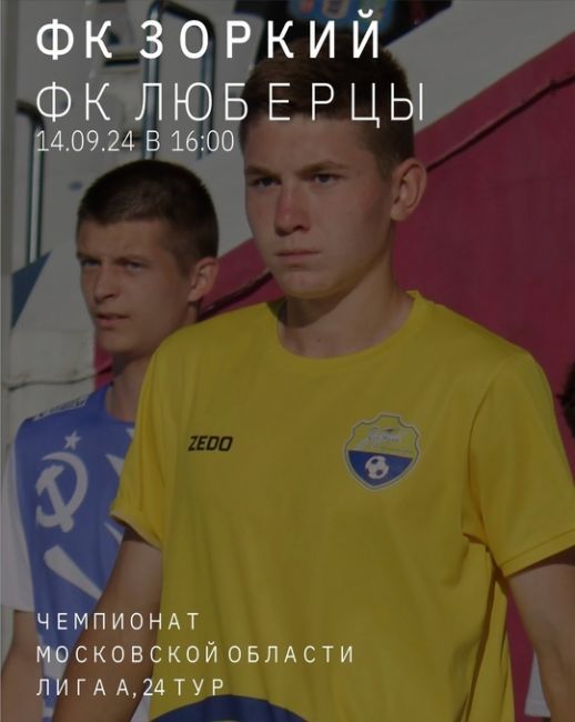 Завтра ФК "Зоркий" встретится ФК "Люберцы"⚽️
Приходите..