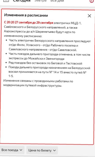 В сторону области наблюдаются задержки в движении электричек..