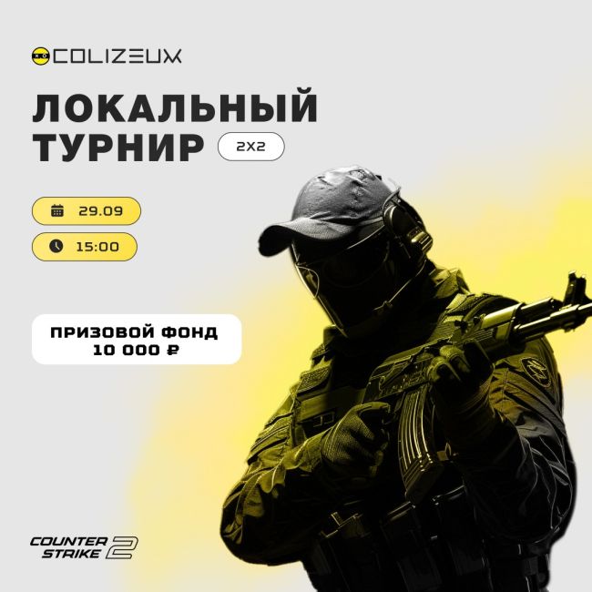 Локальный турнир по CS2 2x2 от COLIZEUM Красногорск Красный Кит с..