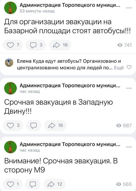 🤨В Тверской области объявили частичную эвакуацию города..