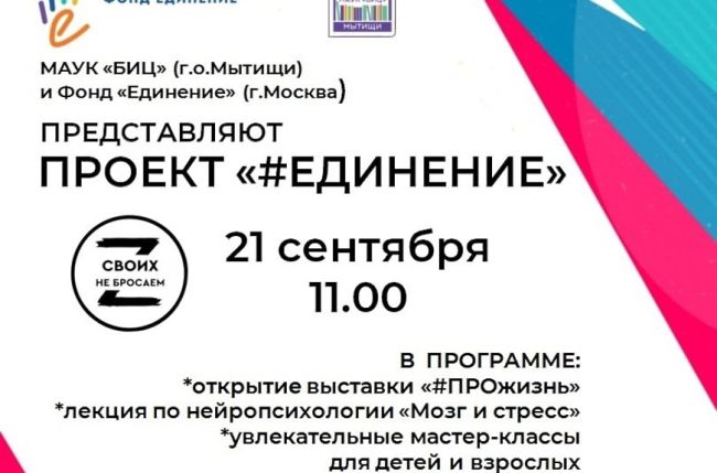 Мытищинская библиотека приглашает познакомиться с проектом..