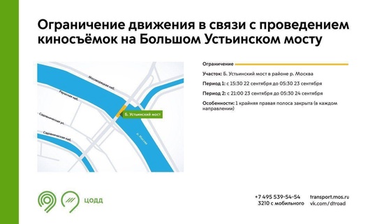 На нескольких улицах Москвы временно ограничат движение транспорта 

Это связано..