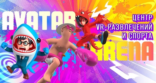 VR-арена Avatar Games (Химки, ул. Правобережная1Б, ТРЦ «Капитолий») ищет..