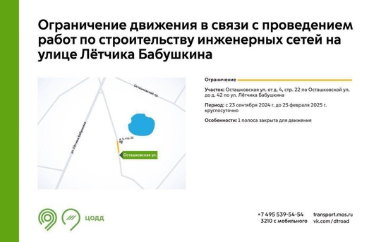 На нескольких улицах Москвы временно ограничат движение транспорта 

Это связано..