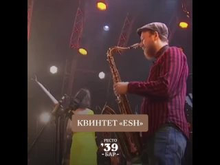 20 сентября 2024

Квинтет «ESH»

Brazil Jazz звучит в Рестобаре ‘39 в этот..