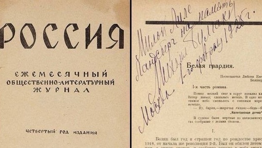 Первую публикацию романа «Белая гвардия» продали на аукционе в Москве

На первой..