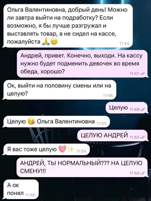 Самый милый и неловкий диалог с..