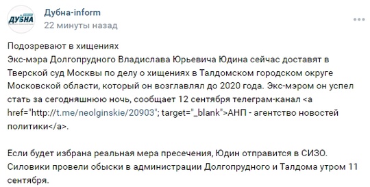 «Типичный Долгопрудный» связался с пресс-секретарём Тверского..