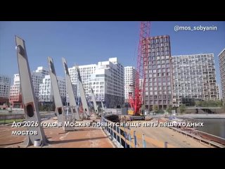 Новый велопешеходный мост через Нагатинский затон откроют в Москве до конца года..