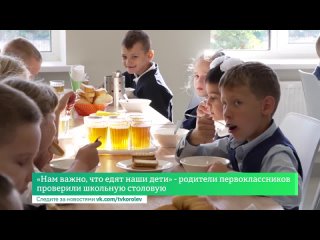 😋 «Нам важно, что едят наши дети» – родители первоклассников..