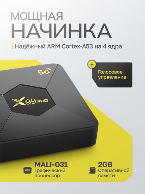 Смарт приставка X99PRO на базе мощного Android 13.0 без труда превратит..