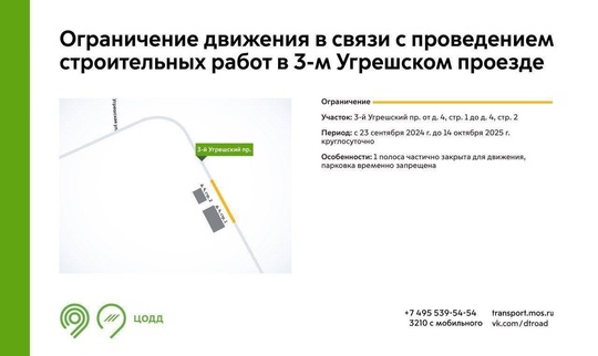 На нескольких улицах Москвы временно ограничат движение транспорта 

Это связано..