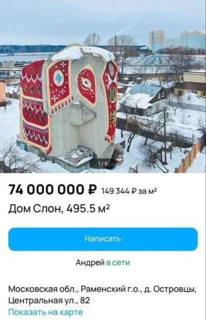 Знаменитый дом "Слон" выставили на продажу в подмосковном..