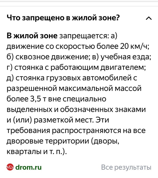 На въезде в ЖК Мытищи Лайт стоит знак "жилая зона", который..