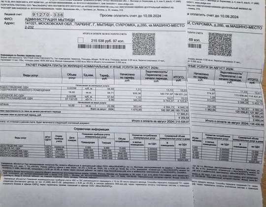 Сукромка 28б, подземный паркинг ждёт оплату счетов за машиноместа..