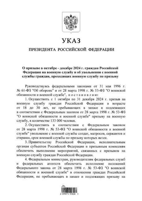 Владимир Путин подписал указ об осеннем призыве в..