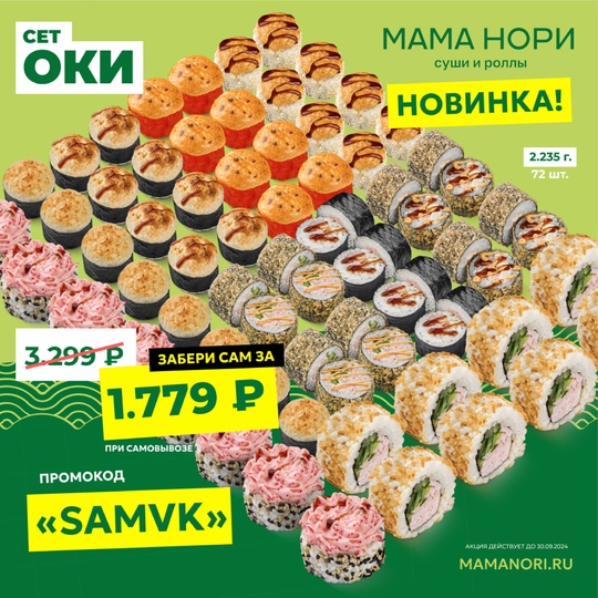 Хватит скучать! Собирай компанию и заказывай сет «ОКИ» —..