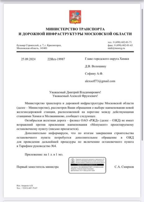 ❗️РЖД разрешили присвоить название «Монумент» новой станции..