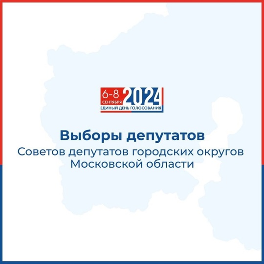 Уважаемые мытищинцы! 
 
💠 С 6 по 8 сентября в нашем муниципалитете..