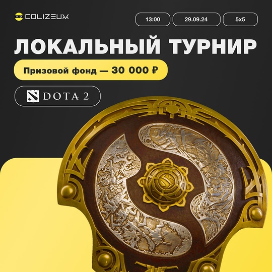 Локальный турнир по Dota 2 5x5 от [club224924219|COLIZEUM Павловский Посад |..