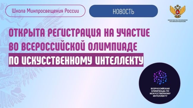 На Всероссийской олимпиаде по искусственному интеллекту ждут..