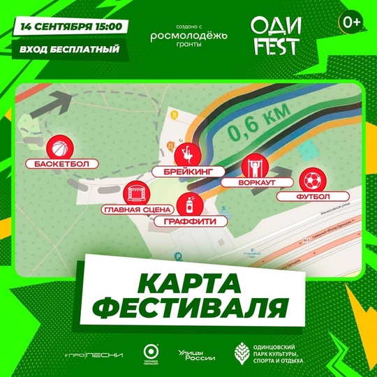 Не пропустите в эту субботу: Фестиваль уличной культуры ОДИФЕСТ..