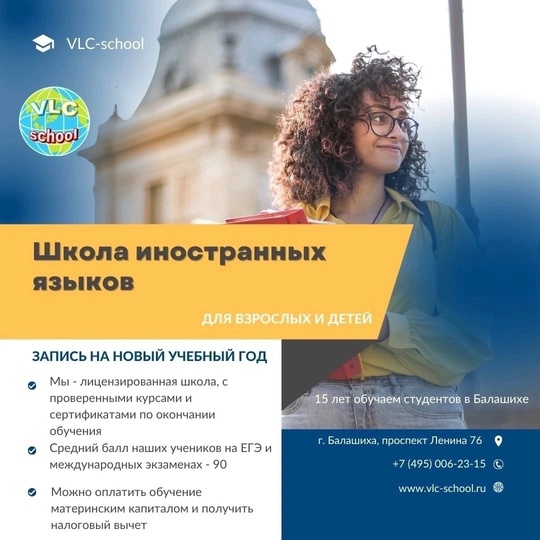 ШКОЛА АНГЛИЙСКОГО ЯЗЫКА 
 
“VLC”-school проводит набор на новый..