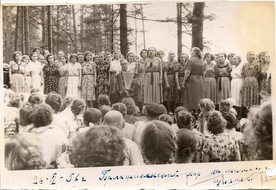 СТАРЫЕ ФОТО
26 июня 1956 г. Балашихинский хор на массовом гулянье в..